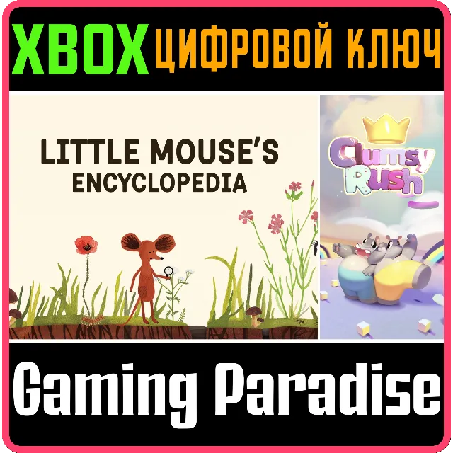 ❗LITTLE MOUSE'S ENCYCLOPEDIA + CLUMSY RUSH❗XBOX КЛЮЧ❗