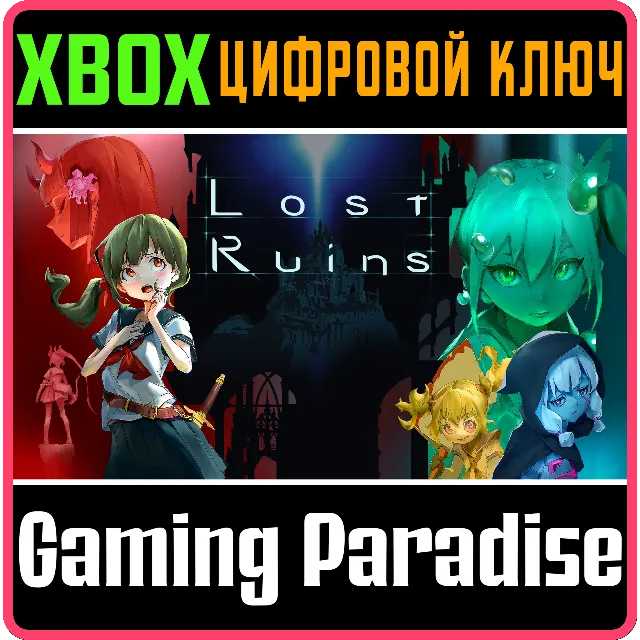 ❗LOST RUINS❗XBOX ONE/X|S🔑КЛЮЧ❗