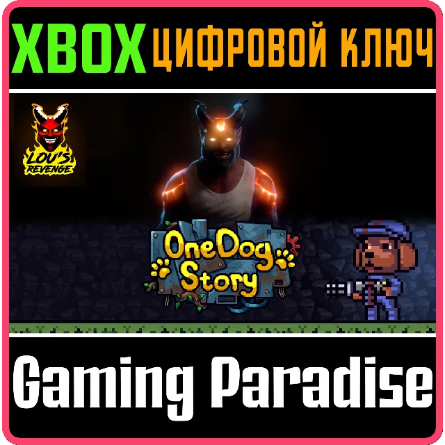 ❗LOU'S REVENGE + ONE DOG STORY BUNDLE❗XBOX ONE/X|S🔑КОД