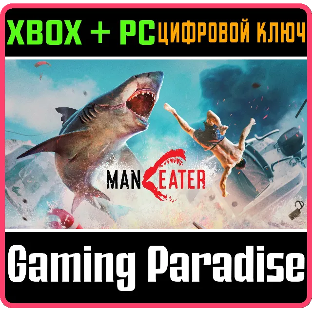 ❗MANEATER❗XBOX ONE/X|S+ПК🔑КЛЮЧ❗