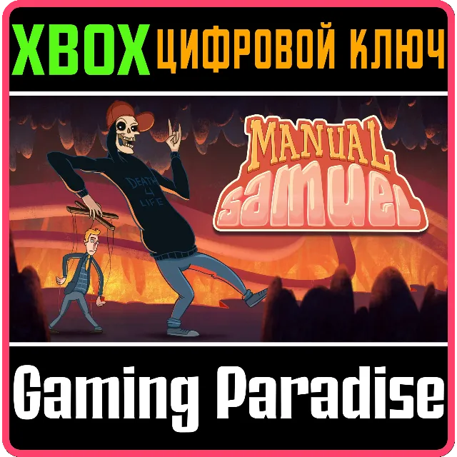 ❗MANUAL SAMUEL❗XBOX ONE/X|S🔑КЛЮЧ❗