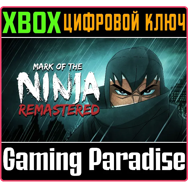 ❗MARK OF THE NINJA: REMASTERED❗XBOX ONE/X|S🔑КЛЮЧ❗