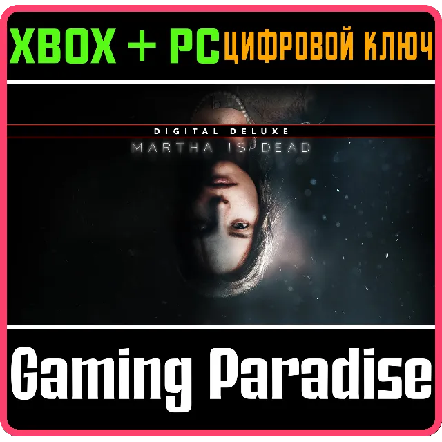 ❗MARTHA IS DEAD DIGITAL DELUXE❗XBOX ONE/X|S+ПК🔑КЛЮЧ❗