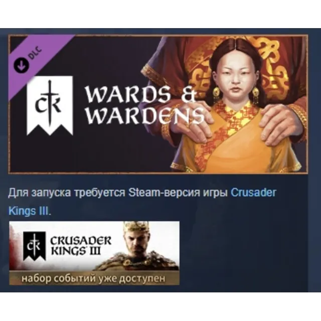 Crusader Kings III: Wards &amp; Wardens DLC АВТОДОСТАВКА STEAM РОССИЯ