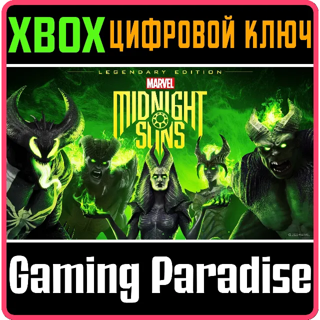 MARVEL'S MIDNIGHT SUNS LEGENDARY EDITION❗ XBOX ONE КОД❗