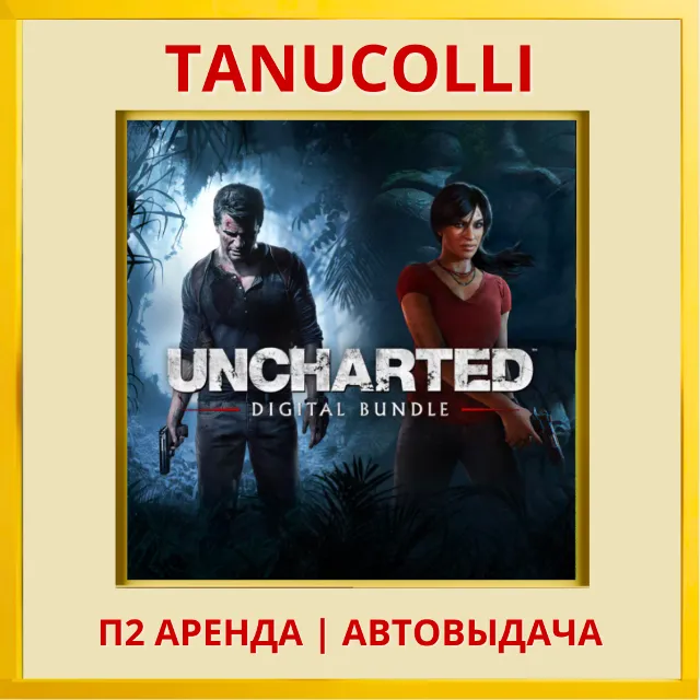 ☀️ Uncharted 4 Путь вора + Утраченное наследие (PS4/PS5/RU) Аренда 7 дн