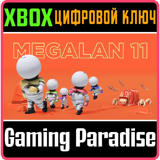 ❗MEGALAN 11 (XBOX SERIES X|S)❗XBOX X|S🔑КЛЮЧ❗