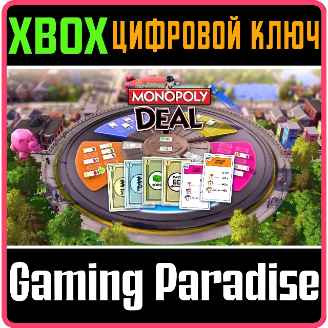 ❗MONOPOLY DEAL❗XBOX ONE/X|S🔑КЛЮЧ❗