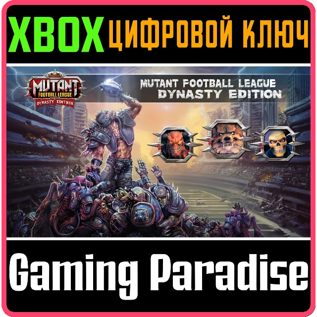 ❗MUTANT FOOTBALL LEAGUE - DYNASTY EDITION❗XBOX КЛЮЧ❗