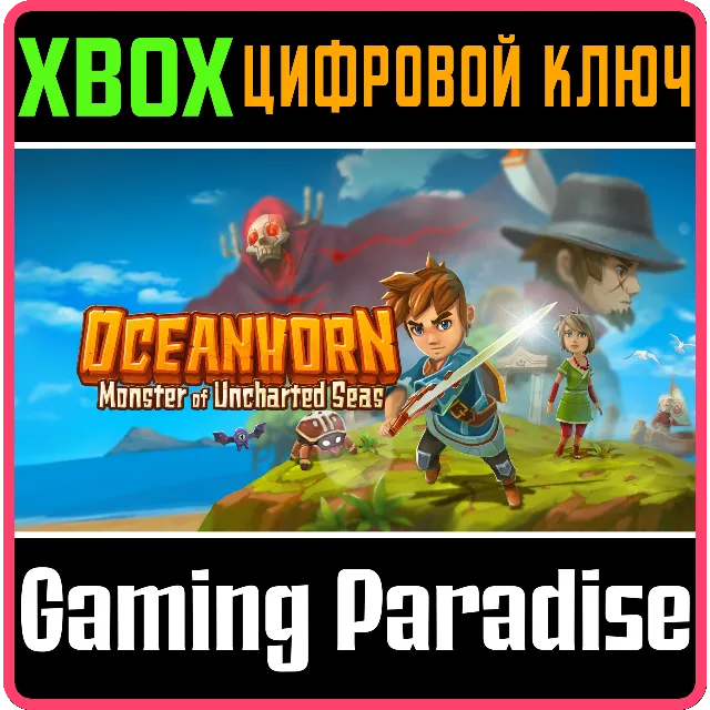 ❗OCEANHORN - MONSTER OF UNCHARTED SEAS❗XBOX 🔑КЛЮЧ❗