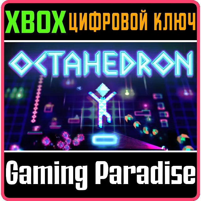 ❗OCTAHEDRON❗XBOX ONE/X|S🔑КЛЮЧ❗