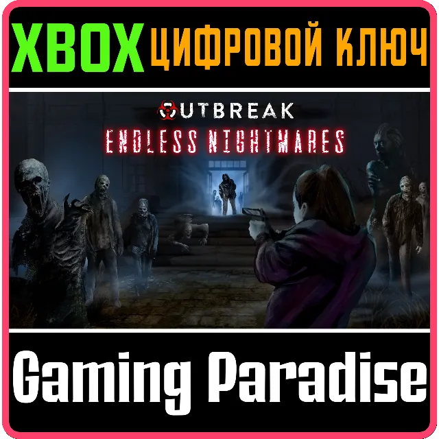❗OUTBREAK: ENDLESS NIGHTMARES❗XBOX ONE/X|S🔑КЛЮЧ❗