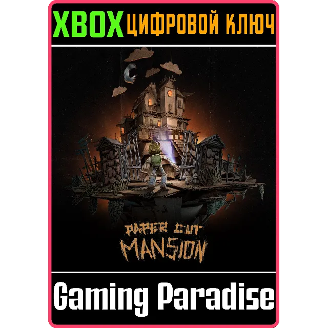 ❗PAPER CUT MANSION❗XBOX ONE/X|S🔑КЛЮЧ❗