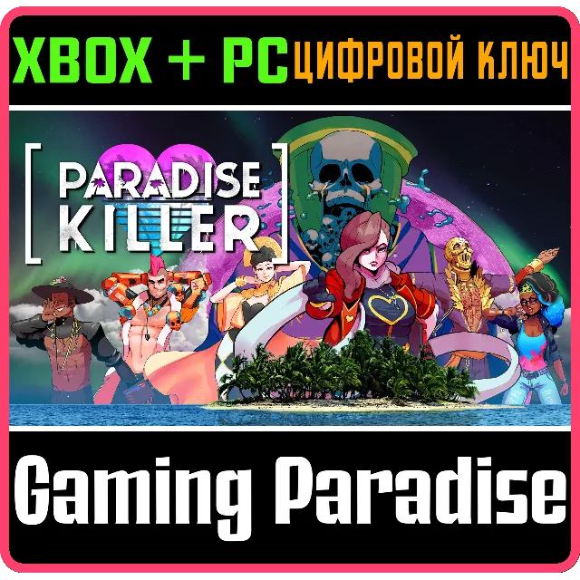 ❗PARADISE KILLER❗XBOX ONE/X|S+ПК🔑КЛЮЧ❗