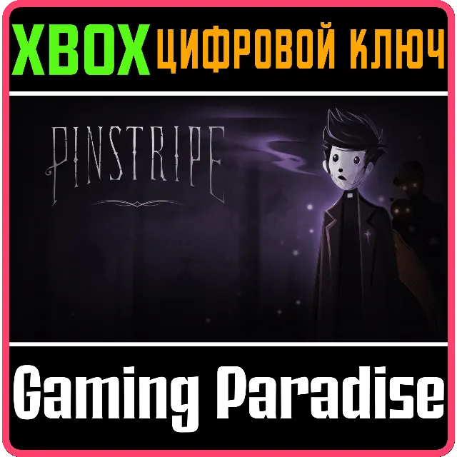 ❗PINSTRIPE❗XBOX ONE/X|S🔑КЛЮЧ❗