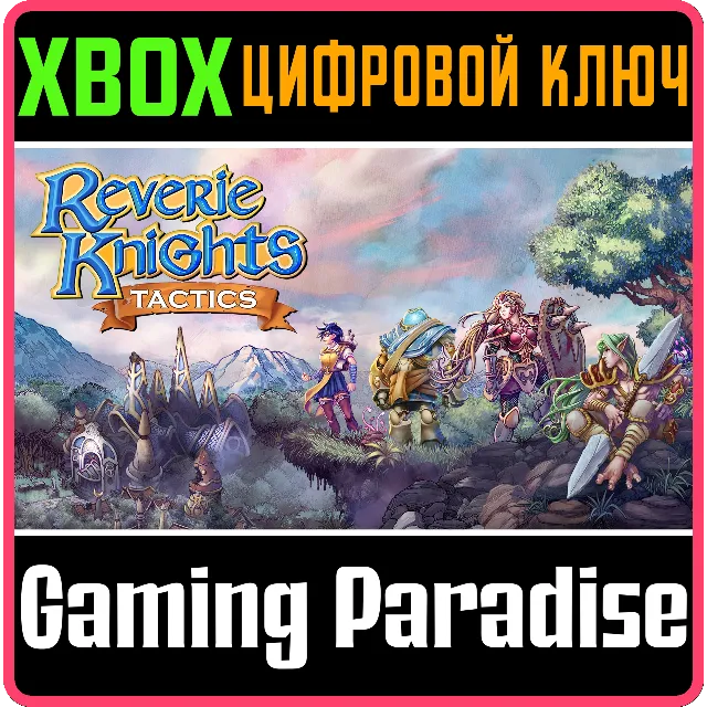 ❗REVERIE KNIGHTS TACTICS❗XBOX ONE/X|S🔑КЛЮЧ❗