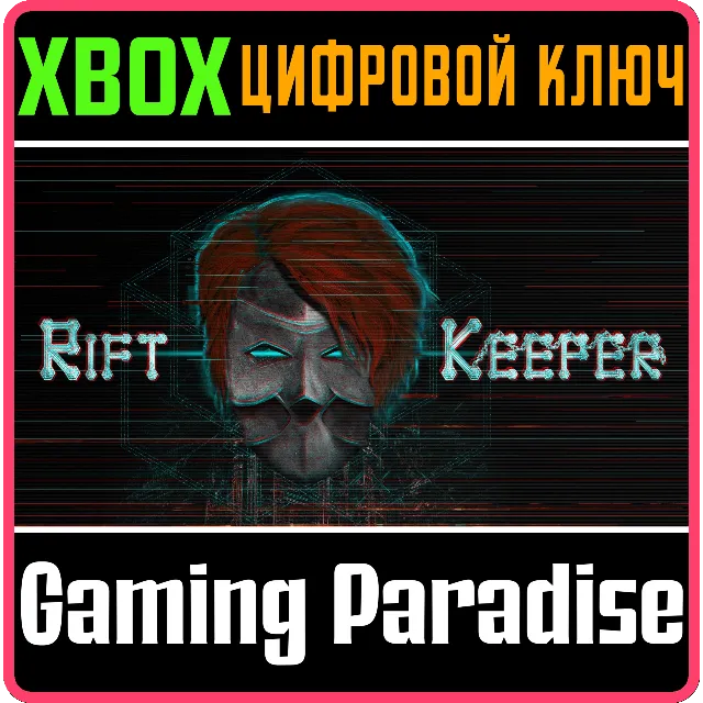 ❗RIFT KEEPER❗XBOX ONE/X|S🔑КЛЮЧ❗