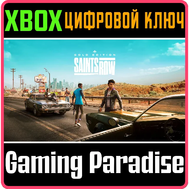 ❗SAINTS ROW GOLD EDITION❗XBOX ONE/X|S🔑КЛЮЧ❗