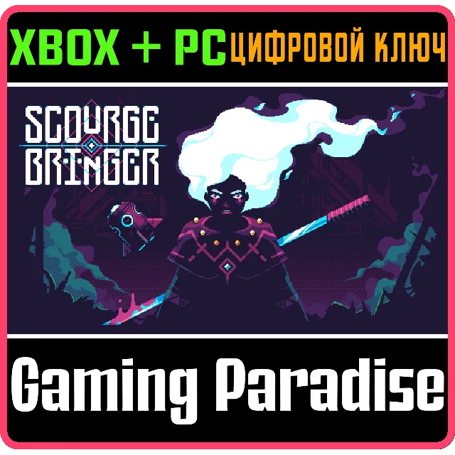❗SCOURGEBRINGER❗XBOX ONE/X|S+ПК🔑КЛЮЧ❗