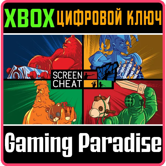 ❗SCREENCHEAT❗XBOX ONE/X|S🔑КЛЮЧ❗