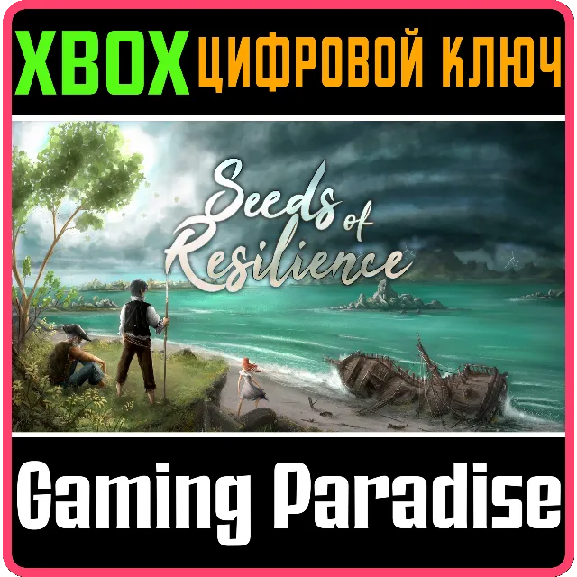 ❗SEEDS OF RESILIENCE❗XBOX ONE/X|S🔑КЛЮЧ❗