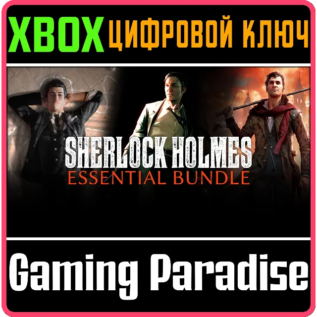 ❗SHERLOCK HOLMES ESSENTIAL BUNDLE❗XBOX ONE/X|S🔑КЛЮЧ
