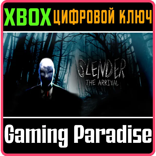 ❗SLENDER: THE ARRIVAL❗XBOX ONE/X|S🔑КЛЮЧ❗