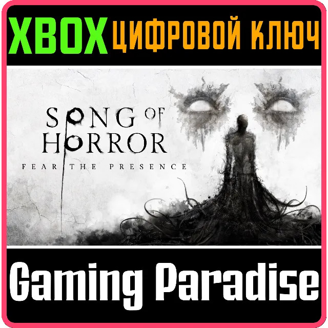 ❗SONG OF HORROR❗XBOX ONE/X|S🔑КЛЮЧ❗
