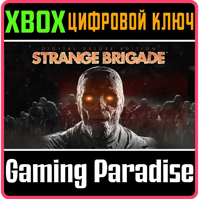 ❗STRANGE BRIGADE DELUXE EDITION❗XBOX ONE/X|S🔑КЛЮЧ❗