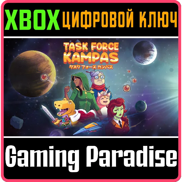 ❗TASK FORCE KAMPAS❗XBOX ONE/X|S🔑КЛЮЧ❗