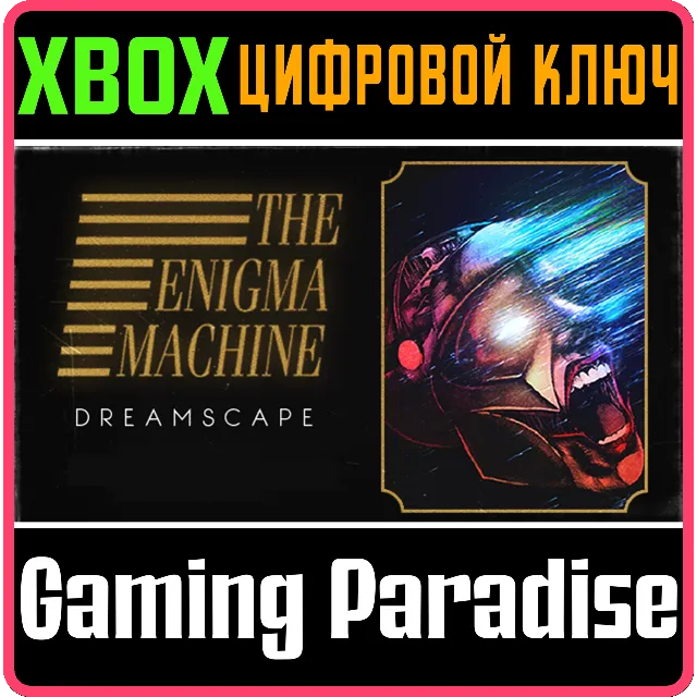 ❗THE ENIGMA MACHINE❗XBOX ONE/X|S🔑КЛЮЧ❗