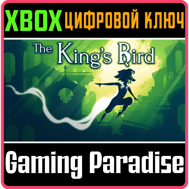 ❗THE KING'S BIRD❗XBOX ONE/X|S🔑КЛЮЧ❗