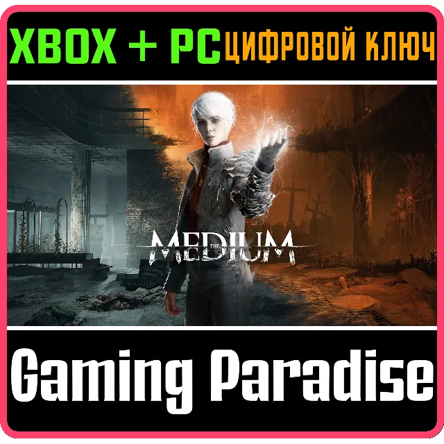 ❗THE MEDIUM❗XBOX X|S+ПК🔑КЛЮЧ❗