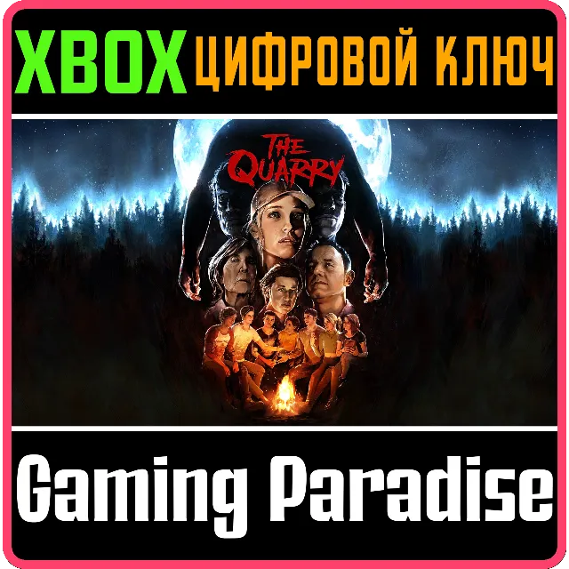 ❗THE QUARRY FOR XBOX ONE❗🔑КЛЮЧ❗