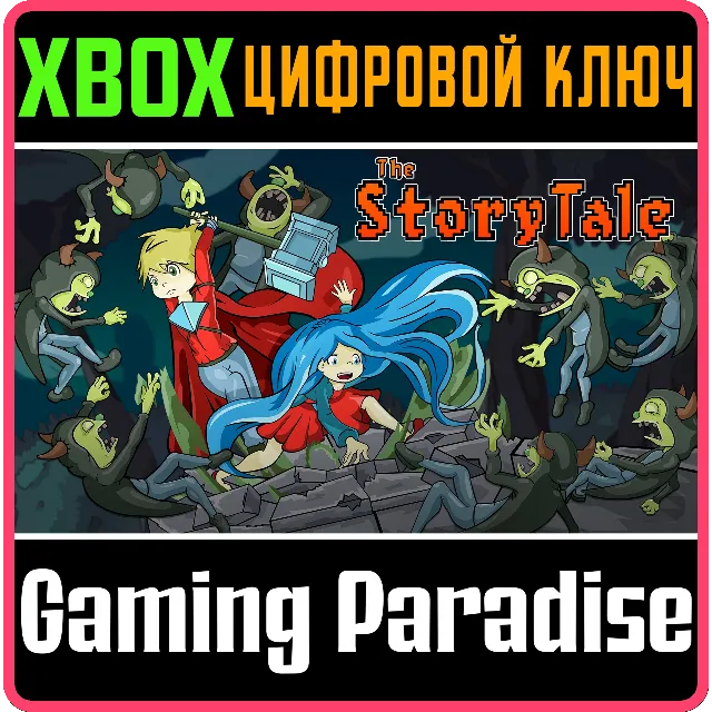 ❗THE STORYTALE🔑XBOX❗КЛЮЧ❗