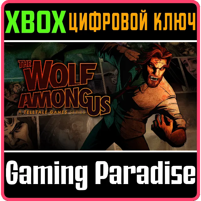 ❗THE WOLF AMONG US❗XBOX ONE/X|S🔑КЛЮЧ❗
