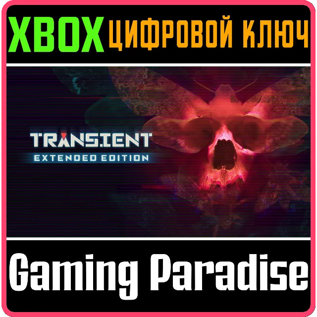 ❗TRANSIENT: EXTENDED EDITION❗XBOX ONE/X|S🔑КЛЮЧ❗
