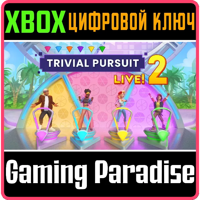 ❗TRIVIAL PURSUIT LIVE! 2❗XBOX ONE/X|S🔑КЛЮЧ❗