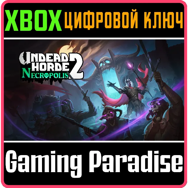 ❗UNDEAD HORDE 2: NECROPOLIS❗XBOX ONE/X|S🔑КЛЮЧ❗