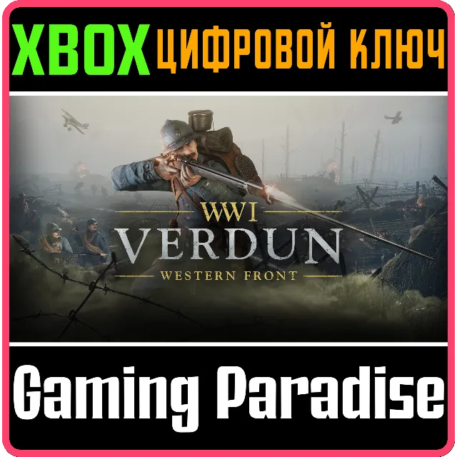 ❗VERDUN❗XBOX ONE/X|S🔑КЛЮЧ❗