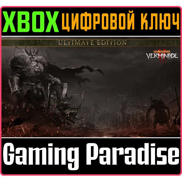 ❗WARHAMMER: VERMINTIDE 2 - ULTIMATE EDITION❗XBOX КЛЮЧ❗