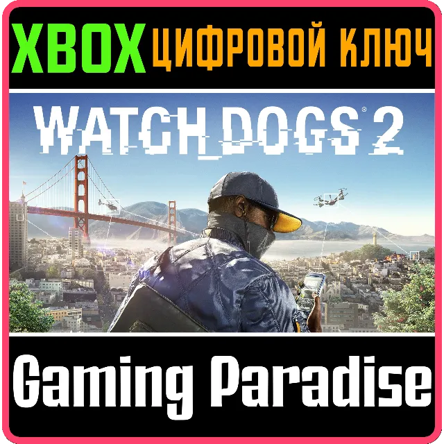 ❗WATCH DOGS 2❗XBOX ONE/X|S🔑КЛЮЧ❗