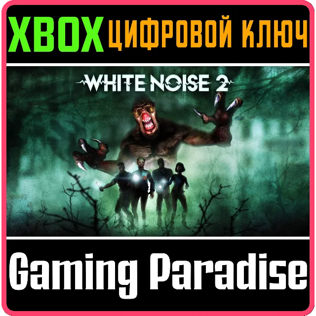 ❗WHITE NOISE 2❗XBOX ONE/X|S🔑КЛЮЧ❗