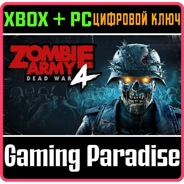 ❗ZOMBIE ARMY 4: DEAD WAR❗XBOX ONE/X|S+ПК🔑КЛЮЧ❗