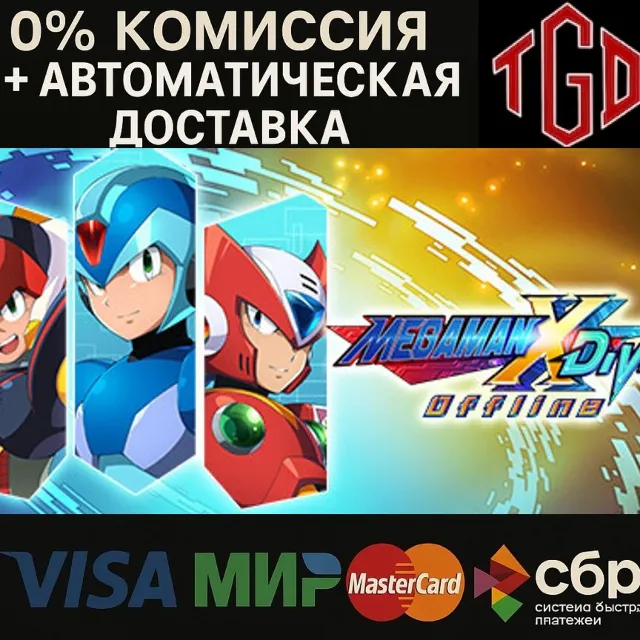 🔥 MEGA MAN X DiVE Offline | Steam РУ+UA+KZ+СНГ🔥