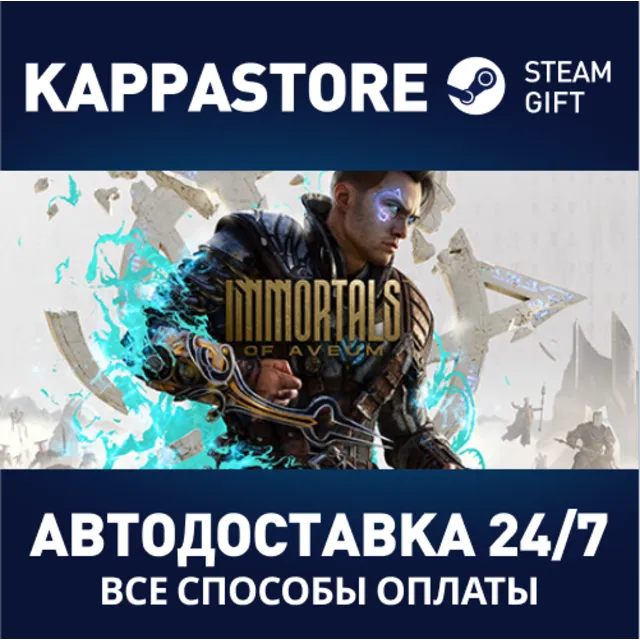 Immortals of Aveum™ Deluxe Edition⚡АВТОДОСТАВКА Steam