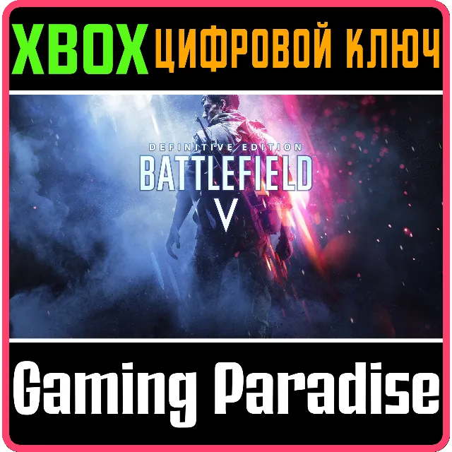 ❗BATTLEFIELD V DEFINITIVE EDITION❗XBOX ONE/X|S🔑КЛЮЧ❗