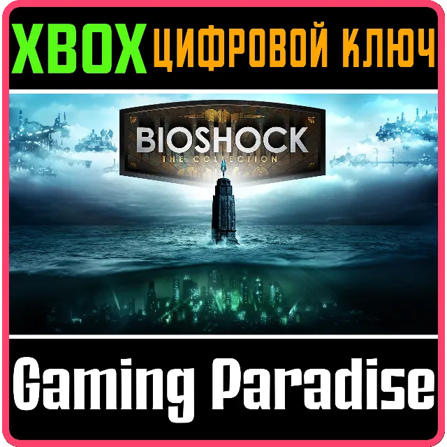 ❗BIOSHOCK: THE COLLECTION❗XBOX ONE/X|S🔑КЛЮЧ❗