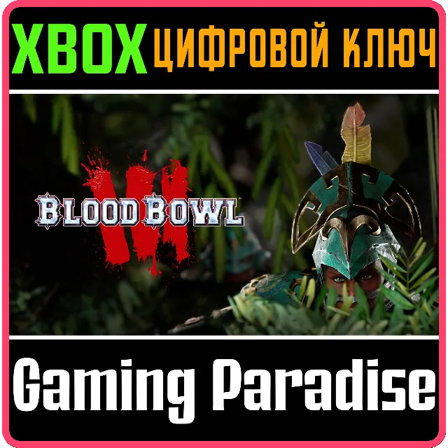 ❗BLOOD BOWL 3❗XBOX ONE/X|S🔑КЛЮЧ❗