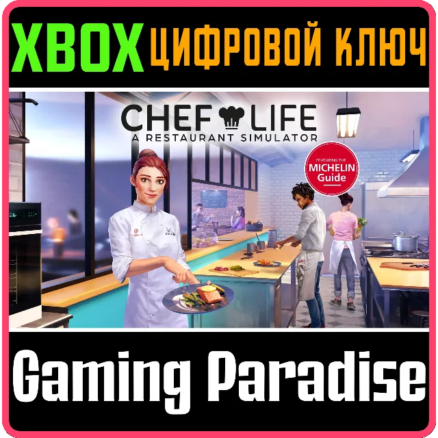 ❗CHEF LIFE: A RESTAURANT SIMULATOR❗XBOX ONE/X|S🔑КЛЮЧ